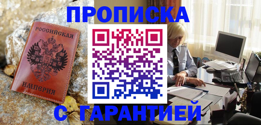 прописка штамп в Ахтубинске